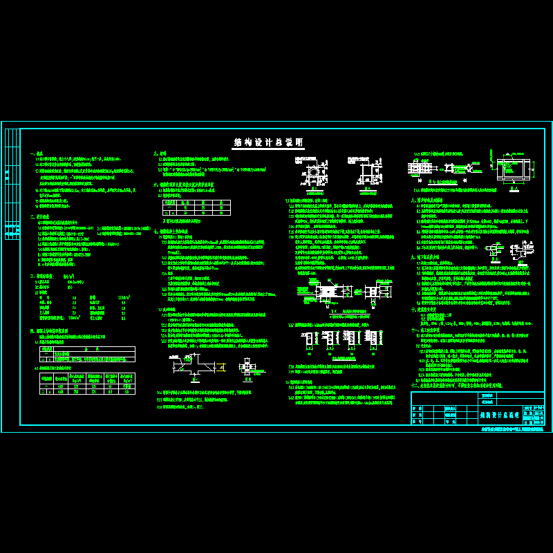 [CAD]框架剪力墙结构设计说明.dwg