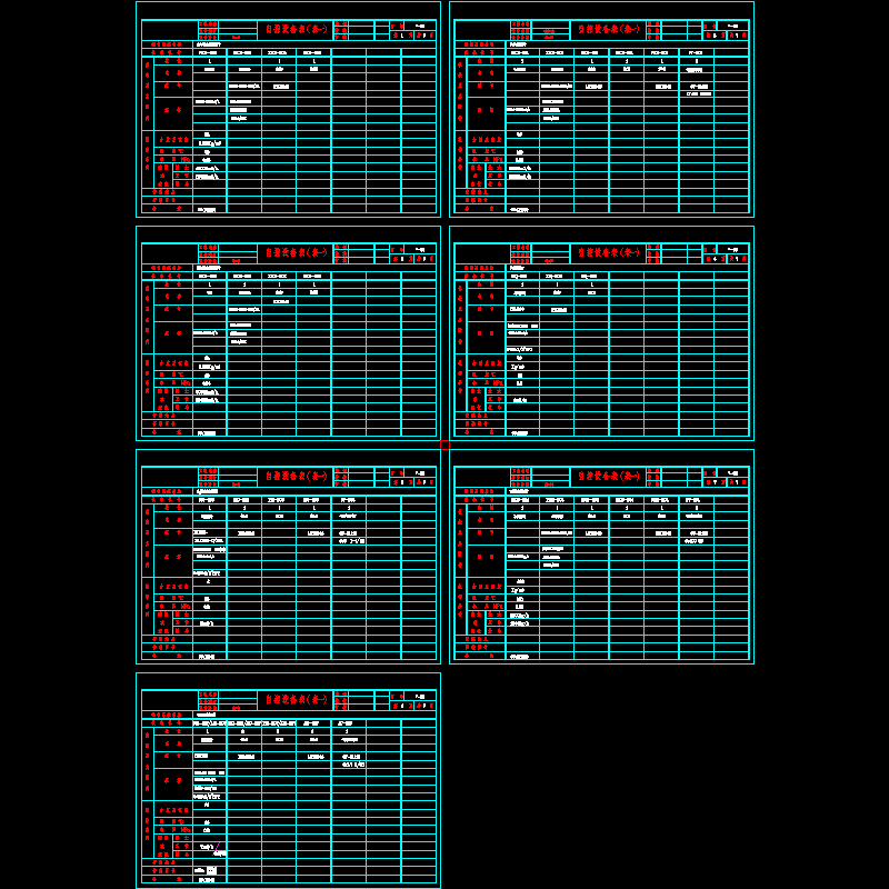 03流量自控设备表.dwg