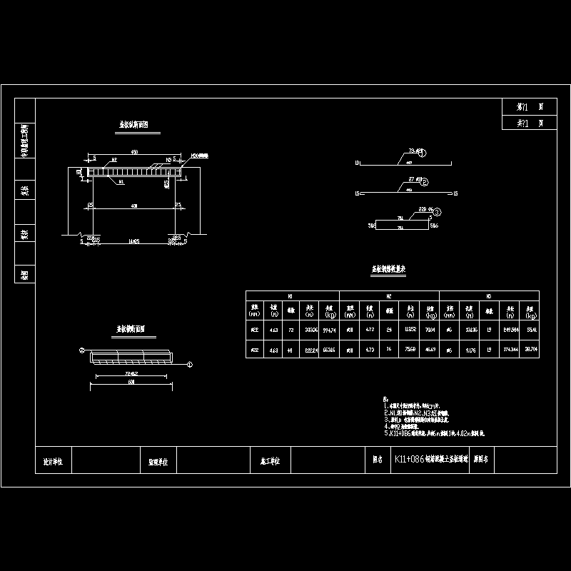 k11+973盖板钢筋1.dwg