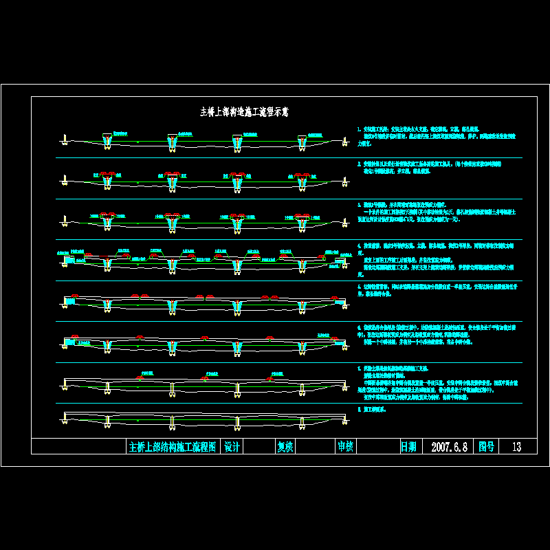 主桥上部构造施工流程示意.dwg