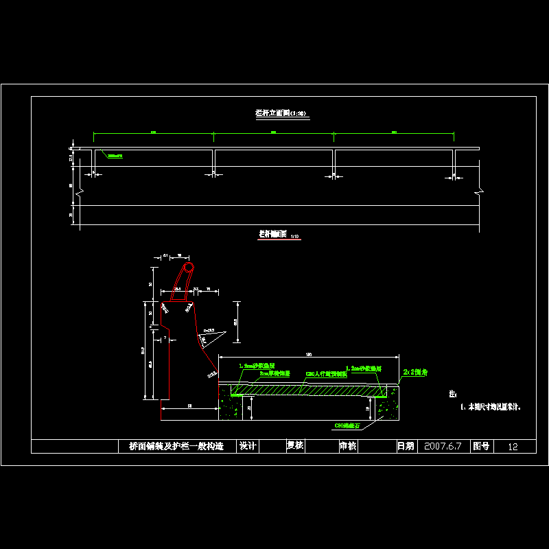 护栏一般构造.dwg