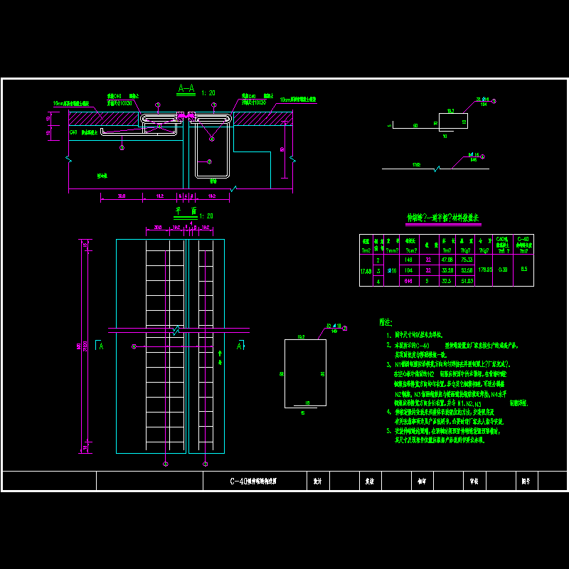 c-40型伸缩缝构造图.dwg