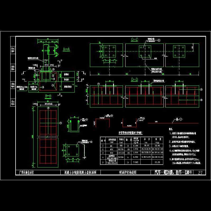 明涵护栏构造图.dwg