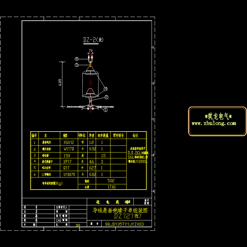 dz-2（改）导线悬垂绝缘子串组装图.dwg