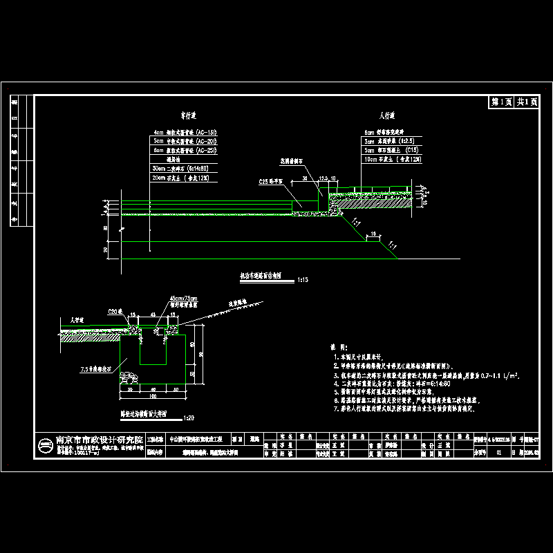 环陵施-路面结构、路堑大样图.dwg