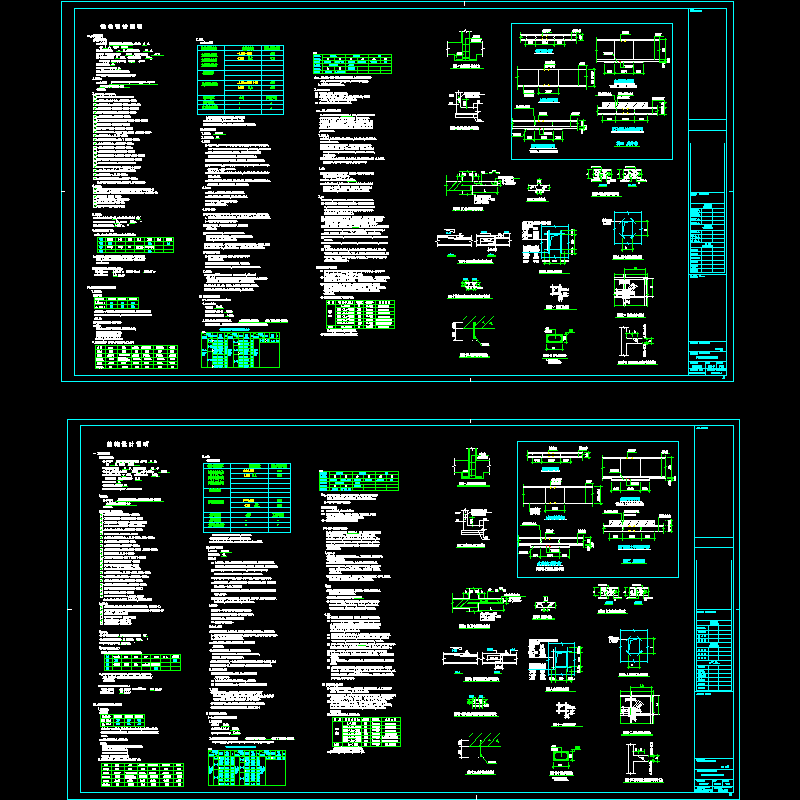 [CAD]工程裙楼结构设计总说明.dwg