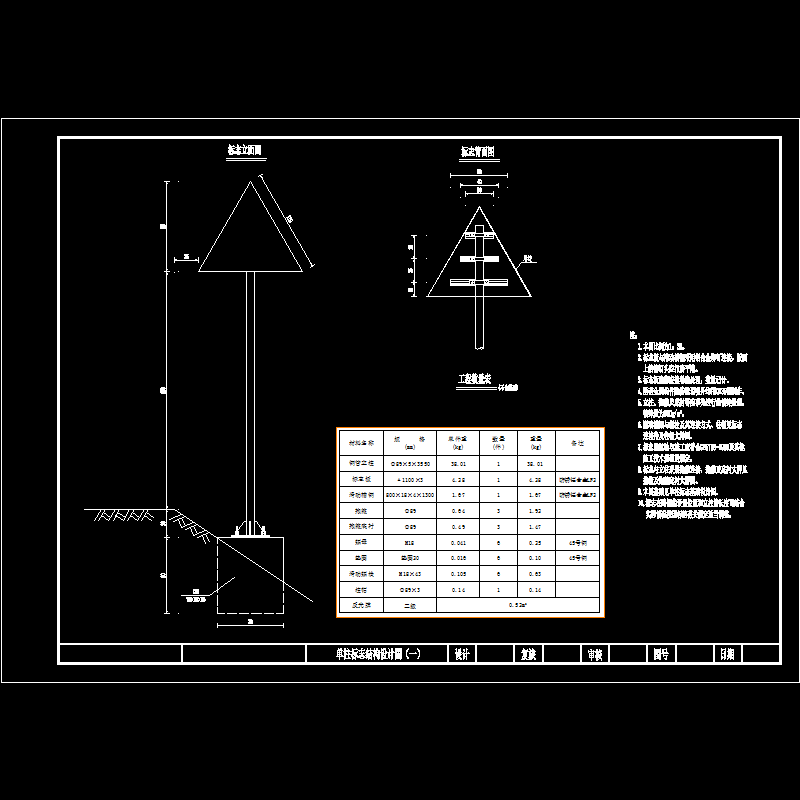 单柱标志结构设计图（一）.dwg