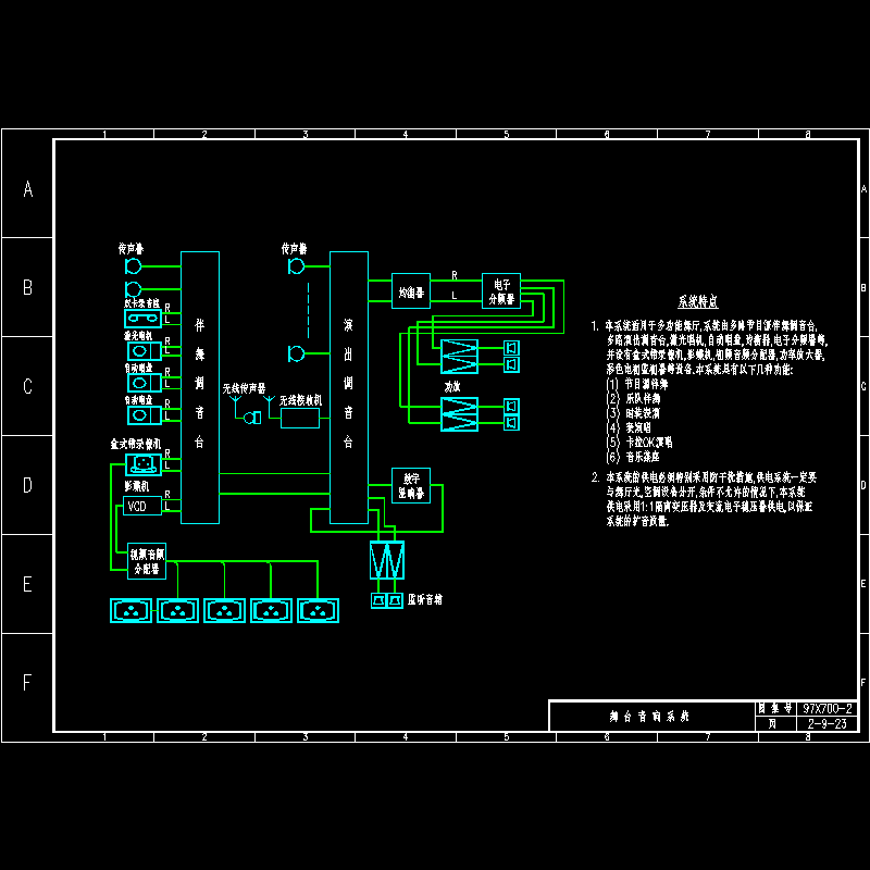 舞台音响系统.dwg