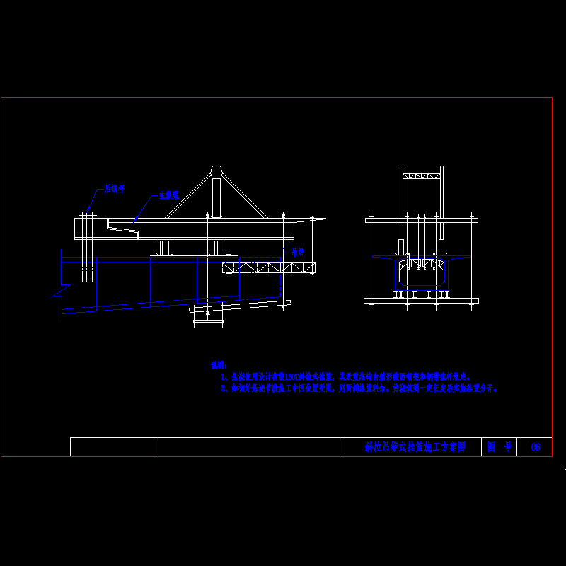 06斜拉吊带挂篮施工方案图.dwg