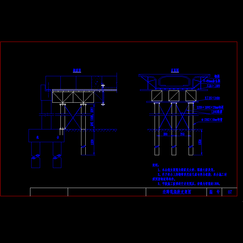 07边跨现浇支架图.dwg