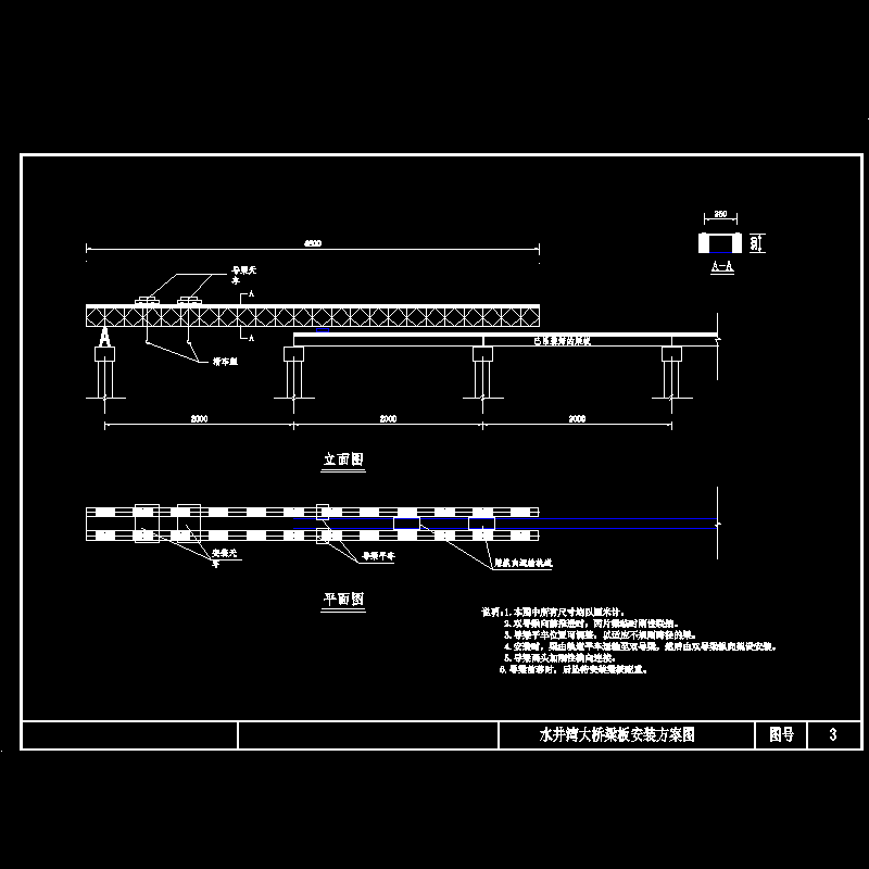 桥梁双导梁梁板安装方案设计CAD图纸(dwg)