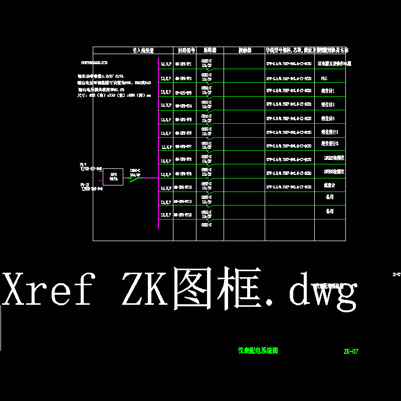 zk-07 仪表配电系统图.dwg