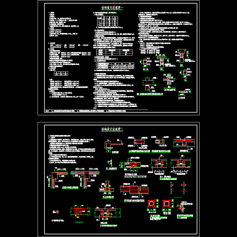 [cad节点详图纸]一套异形柱结构设计说明