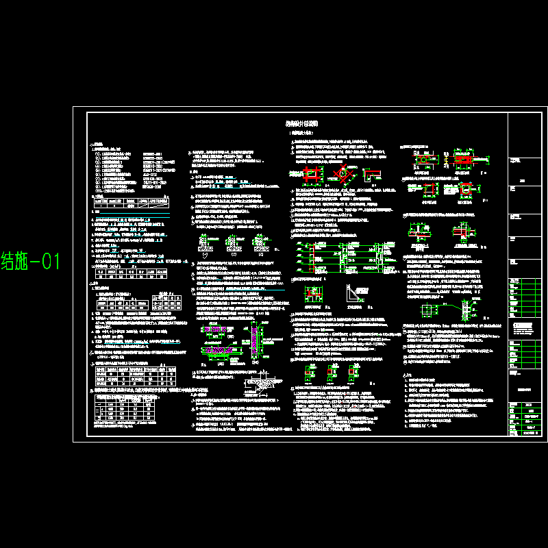 [CAD]八度区剪力墙结构设计说明.dwg