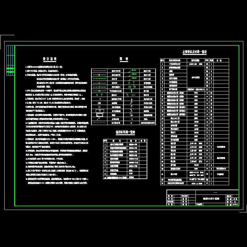 2107-2501-水施-01.dwg