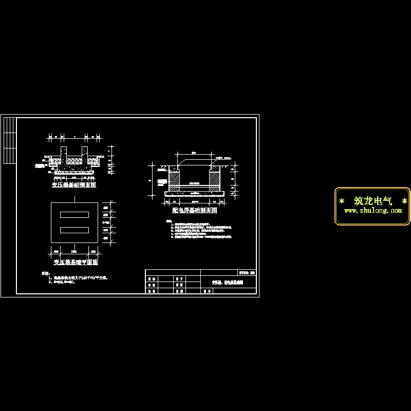 10变压器配电屏基础图.dwg