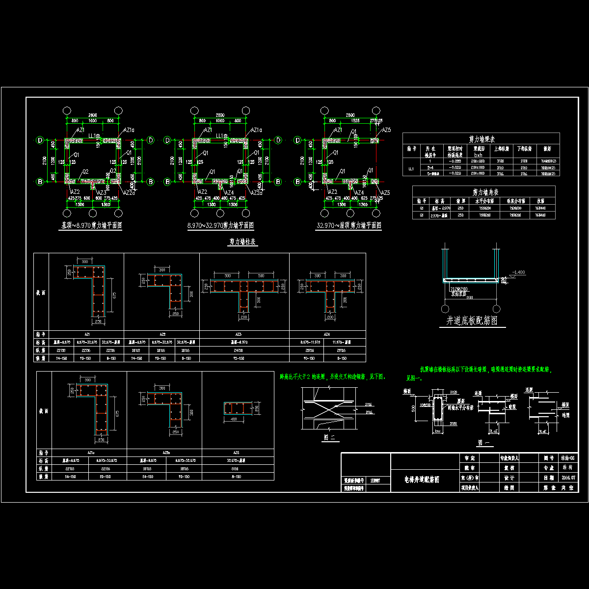 剪力墙.dwg