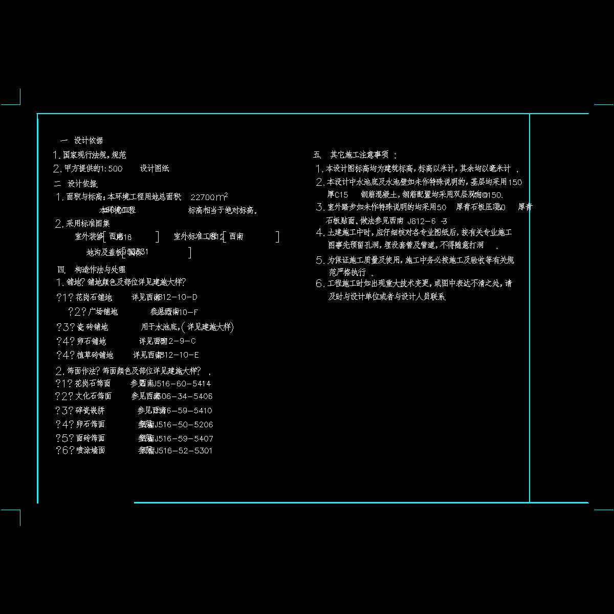 1设计说明.dwg