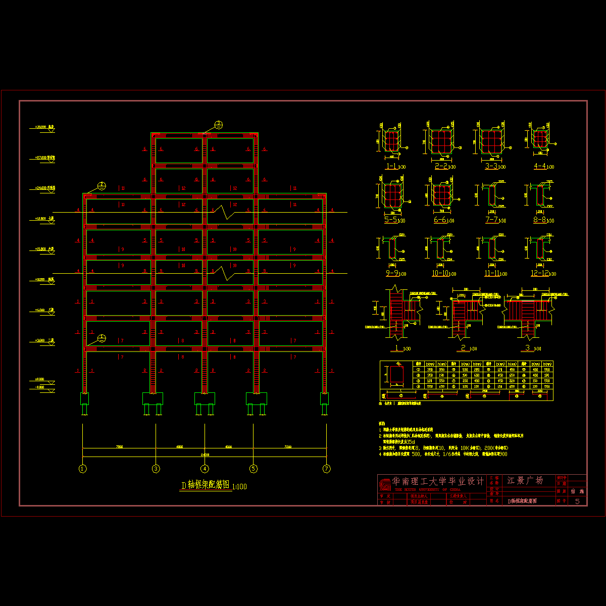框架配筋图.dwg