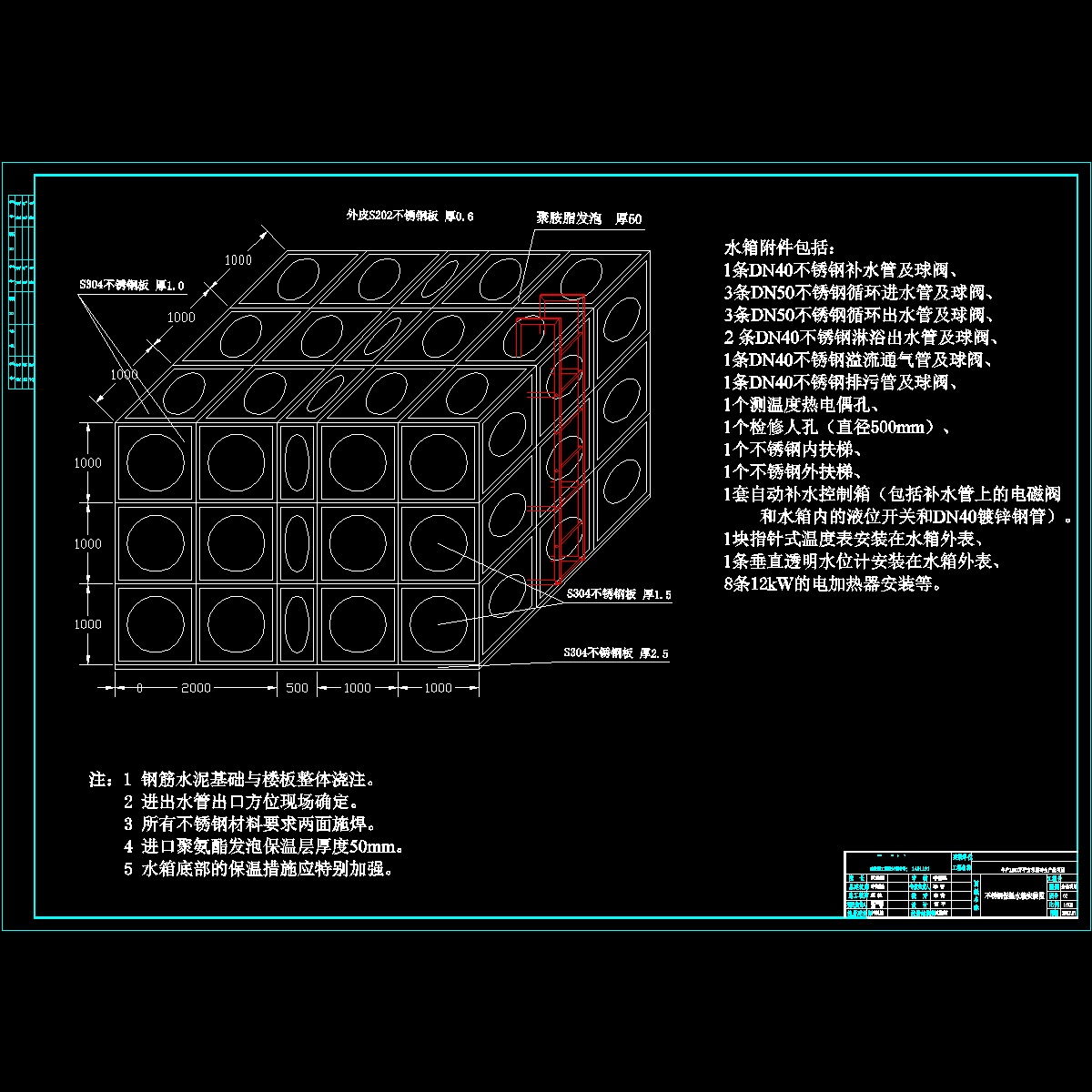 2不锈钢保温水箱安装图.dwg