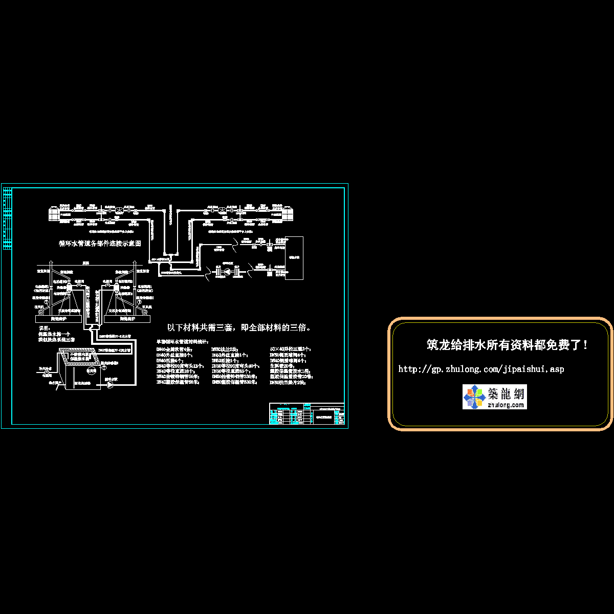 4循环水管道连接图.dwg