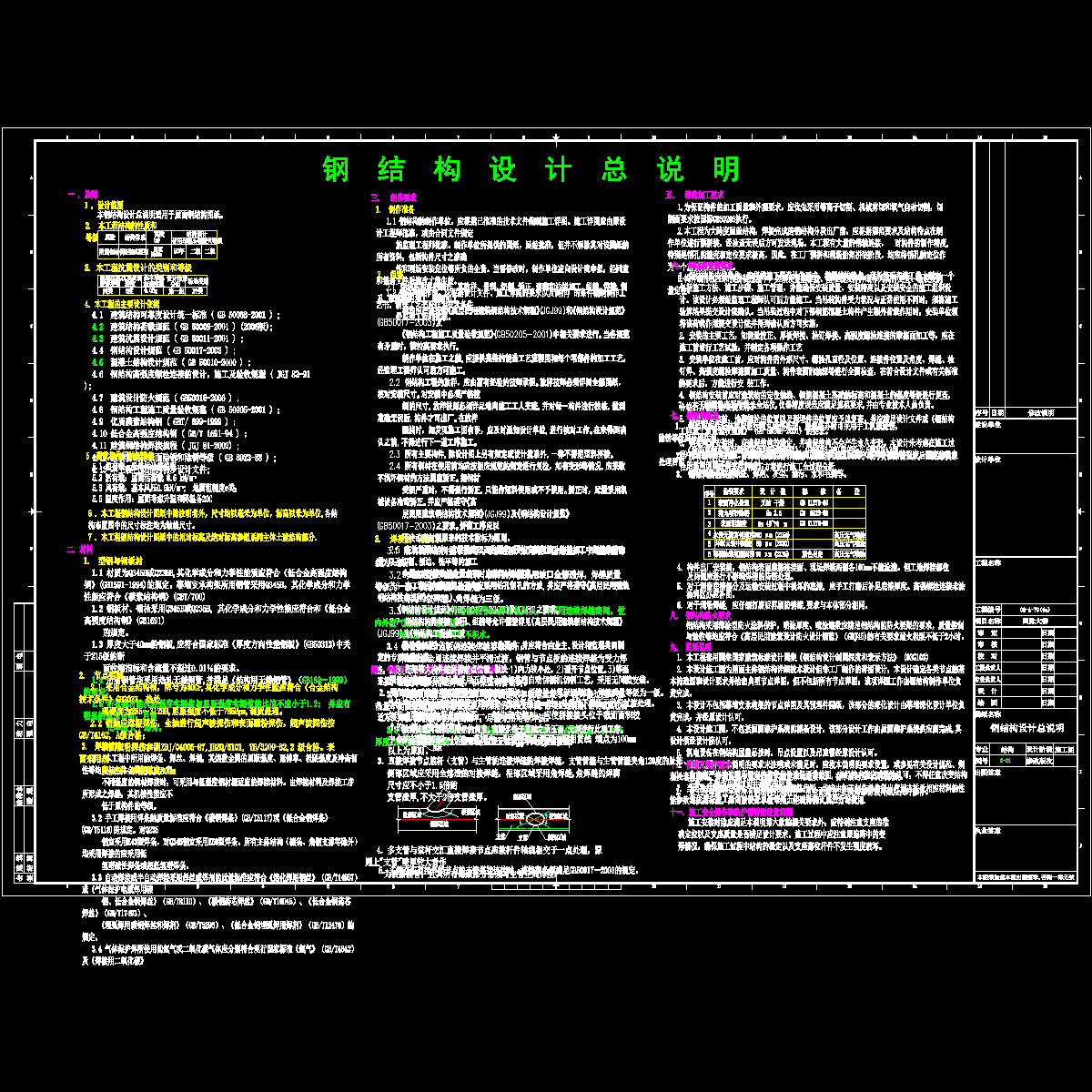 钢结构施工说明 - 1