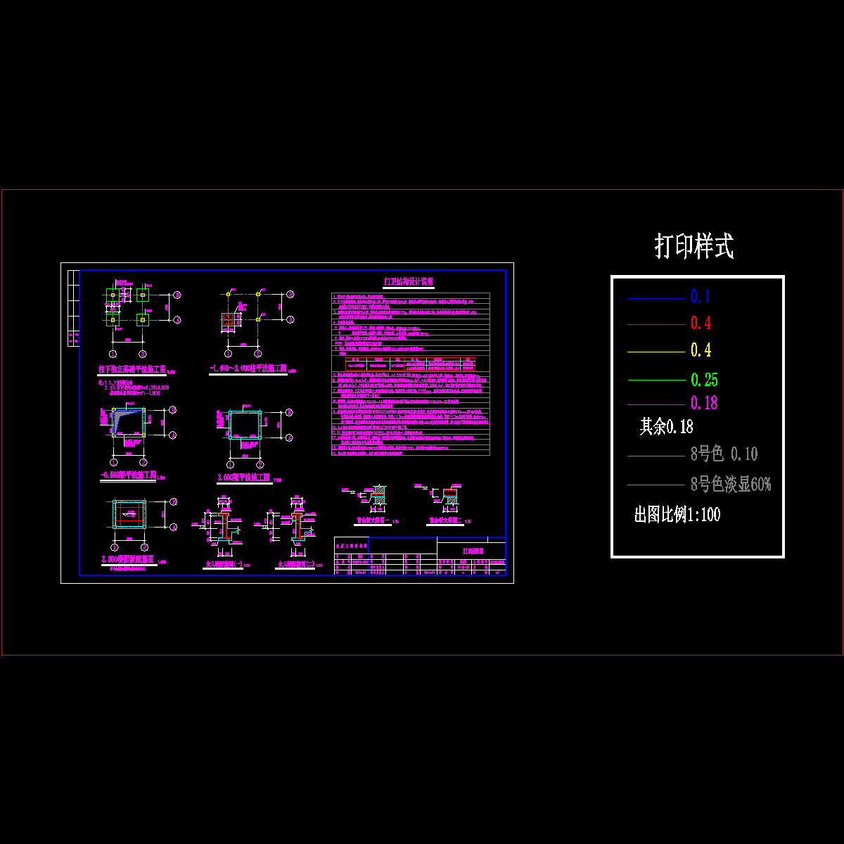 水厂门卫结构CAD施工图纸(8度抗震)(丙级独立基础).dwg