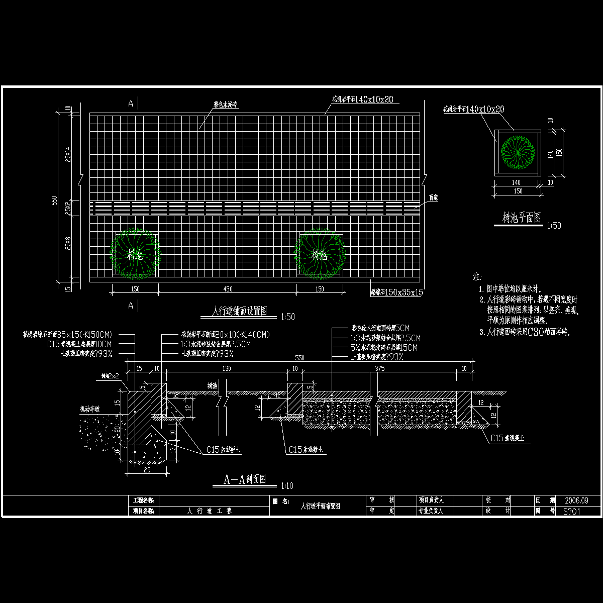 00人行道铺面设置.dwg