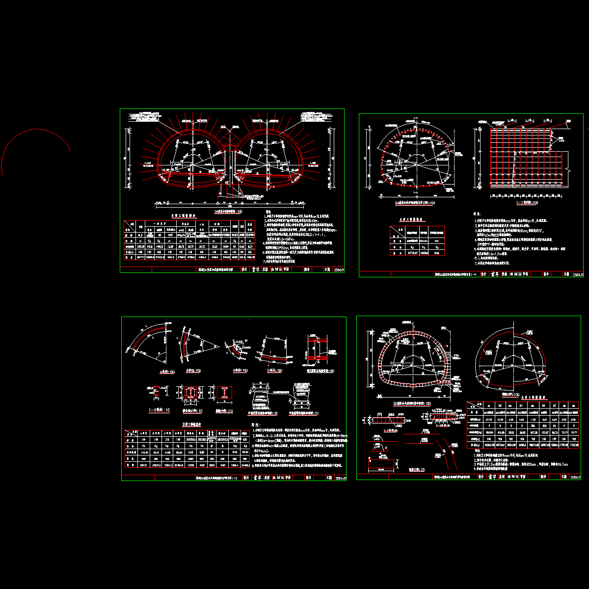 隧道s4型复合式衬砌超前支护设计图.dwg