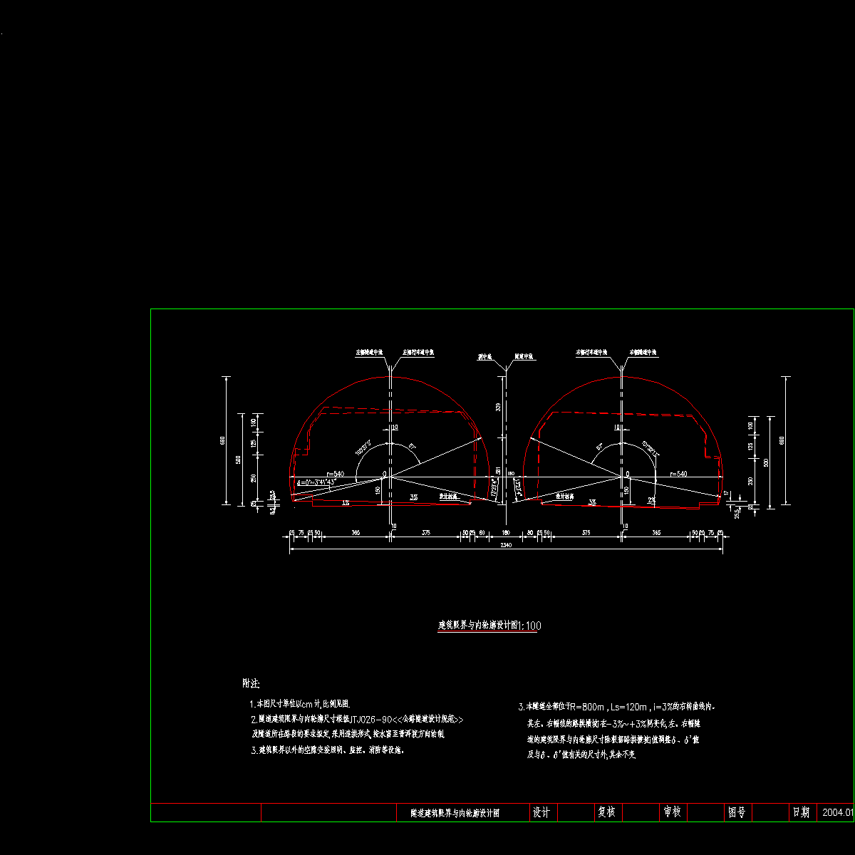 隧道建筑限界与内轮廓设计图.dwg
