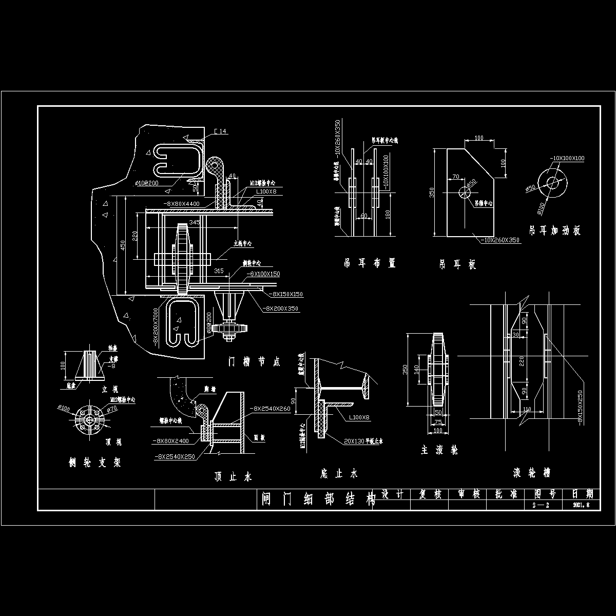 闸门细部结构图.dwg