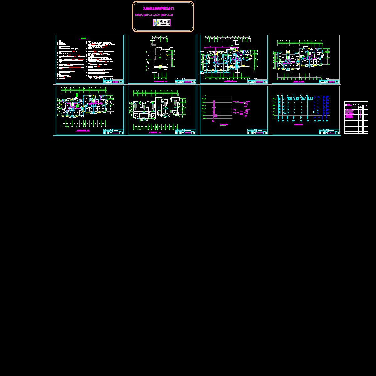 [CAD]武夷山上6层小区给排水图纸（设计说明）.dwg