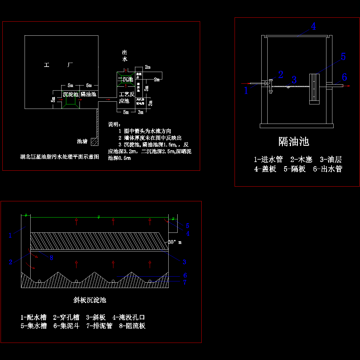 斜板沉淀池设计图纸 - 1