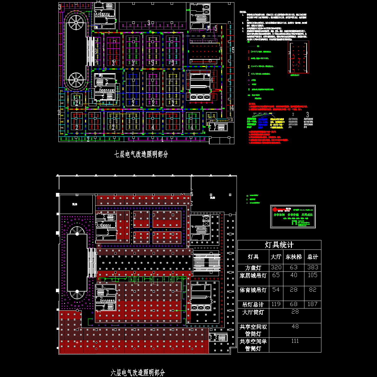 综合商场电气改造CAD施工图纸.dwg