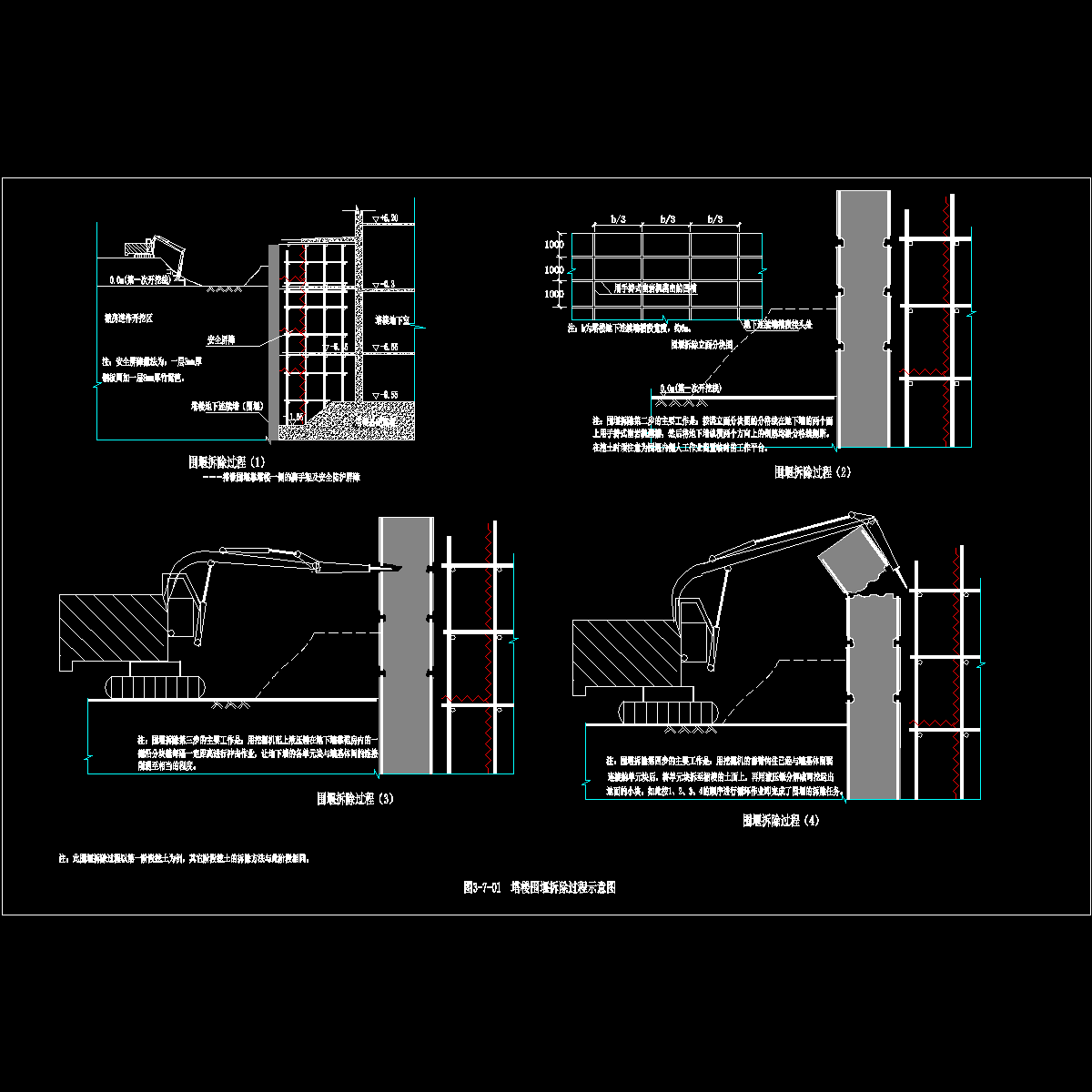 拆除建筑施工 - 1