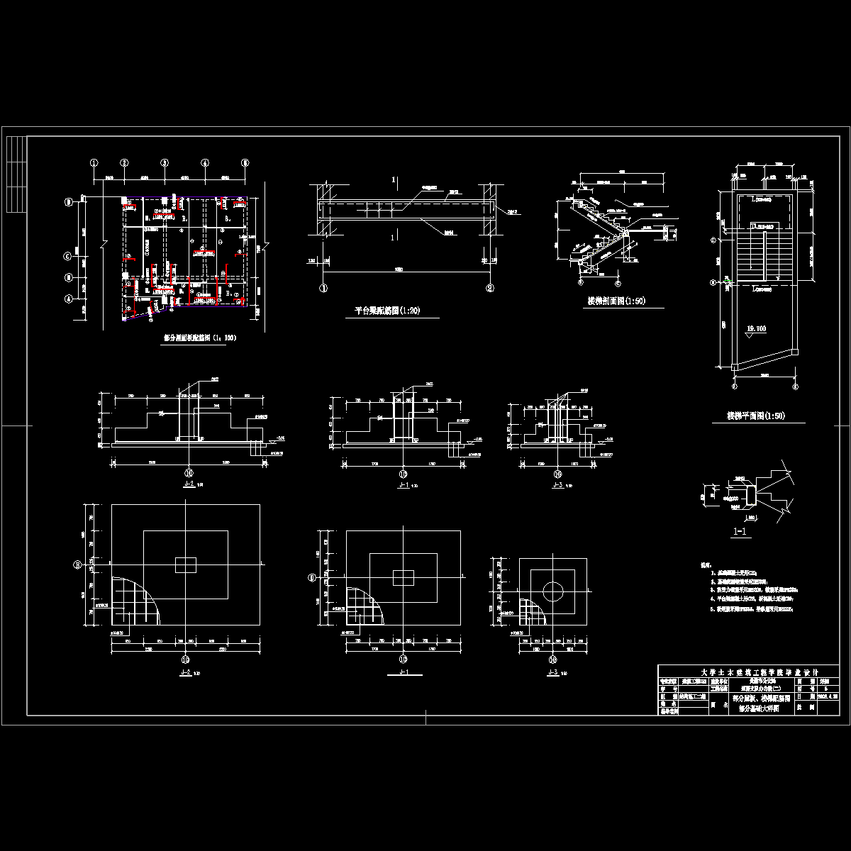 基础、楼梯楼板施工图1.dwg