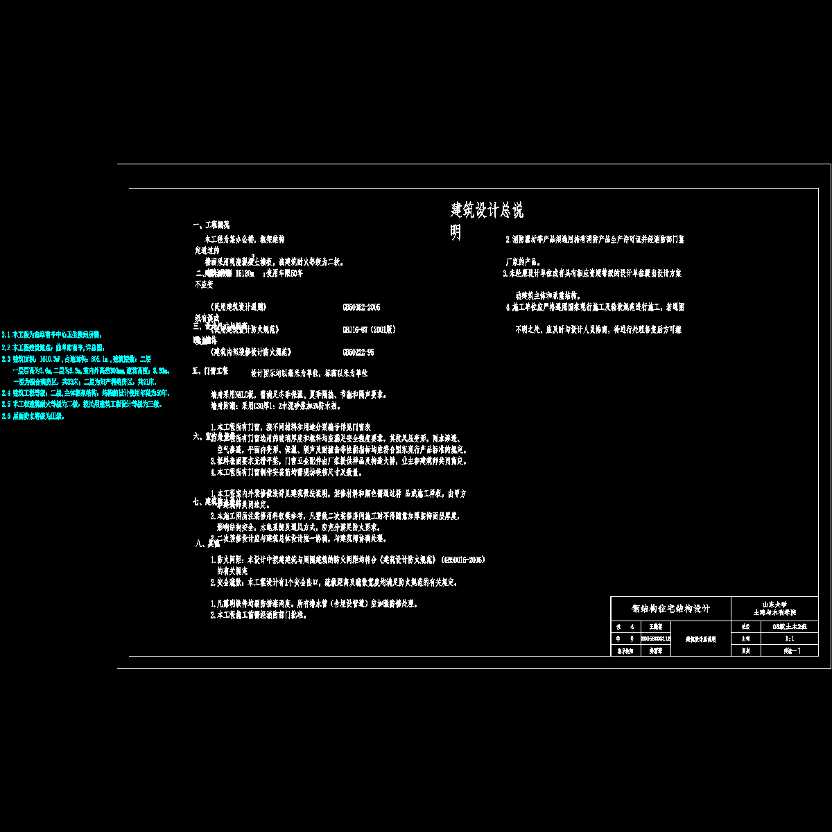 建筑设计说明.dwg