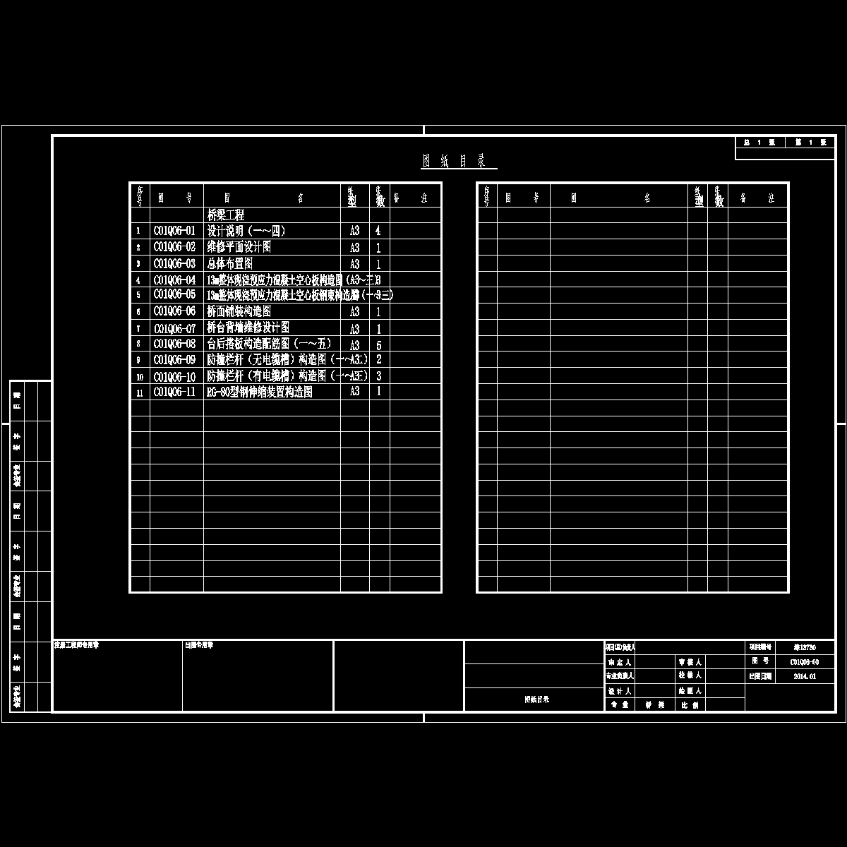 c01q06-00图纸目录.dwg