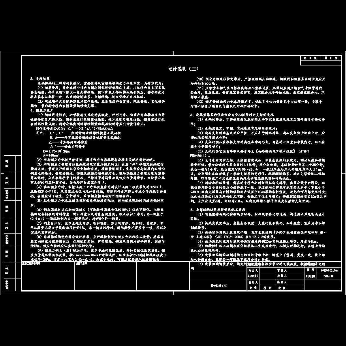 c01q06-01(3_4)设计说明（三）.dwg