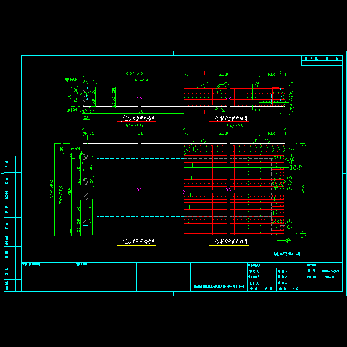 c01q06-04(1_3)13m整体现浇预应力混凝土空心板构造图（一）.dwg