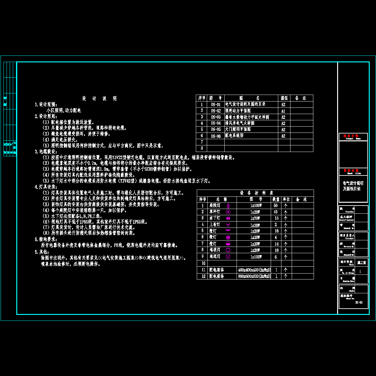 ds-01 设计说明.dwg