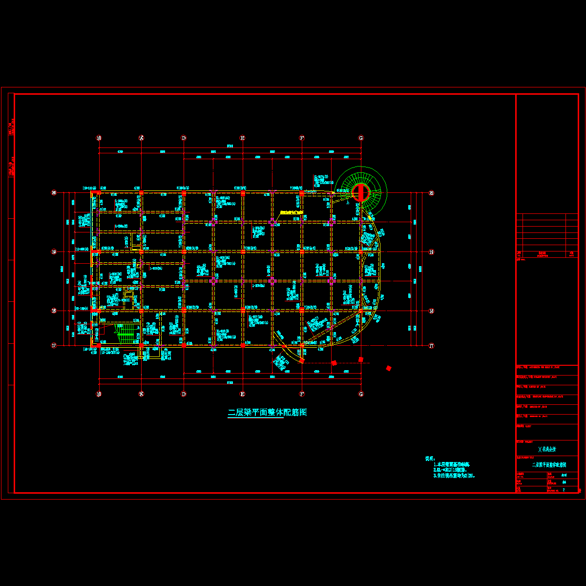 二层梁平面整体配筋图.dwg