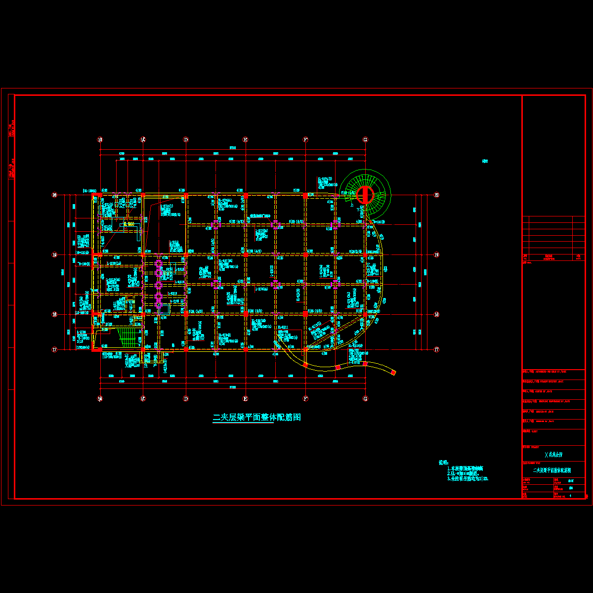 二夹层梁平面整体配筋图.dwg