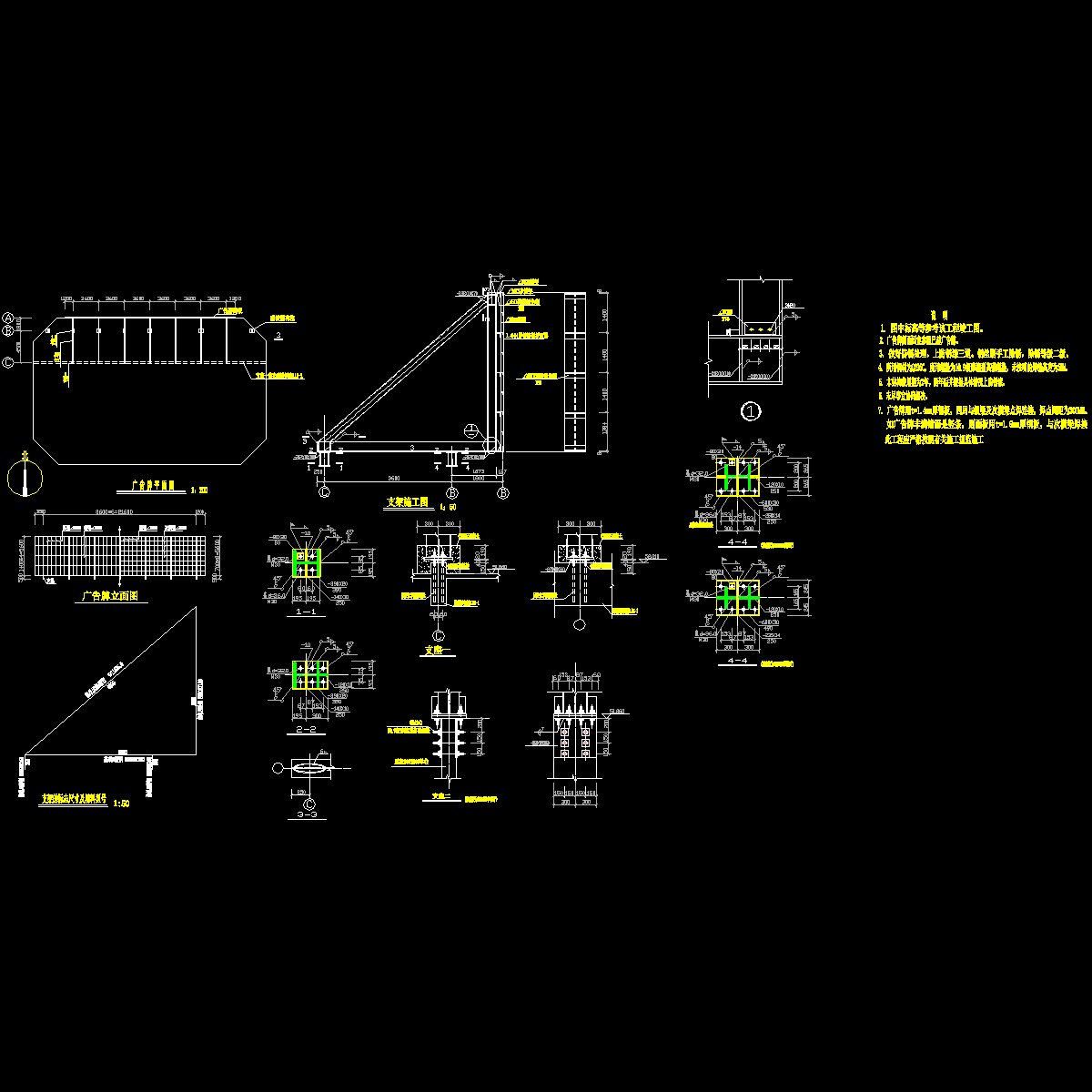 广告牌结构施工图 - 1