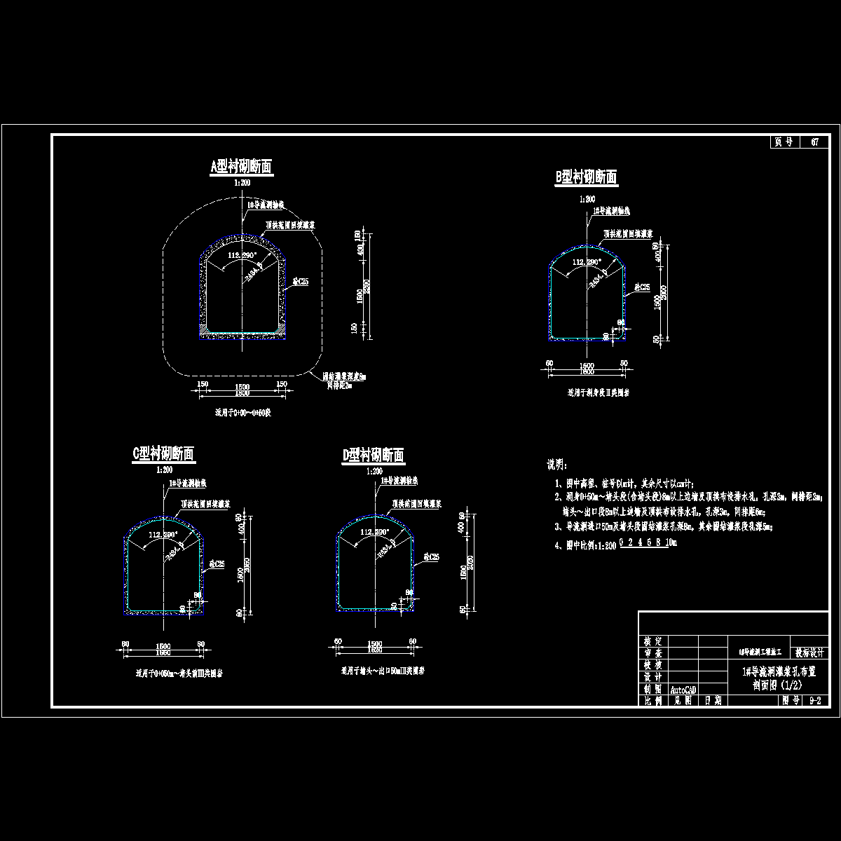 9－2 1#导流洞灌浆孔布置剖面图1.dwg