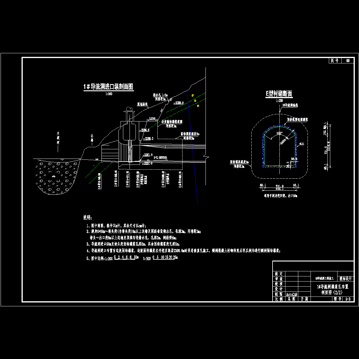 9－3 1#导流洞灌浆孔布置剖面图2.dwg