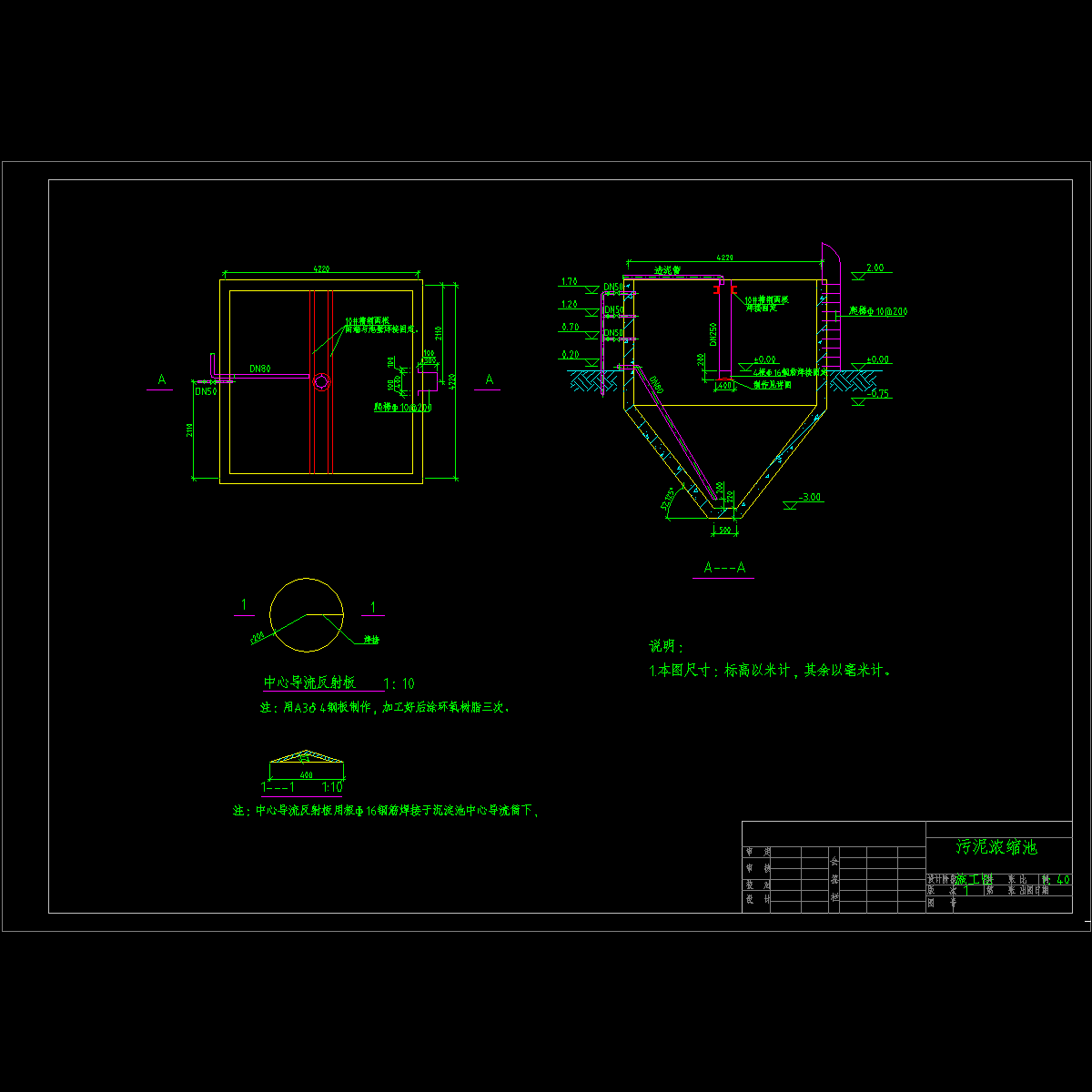 污泥浓缩池.dwg