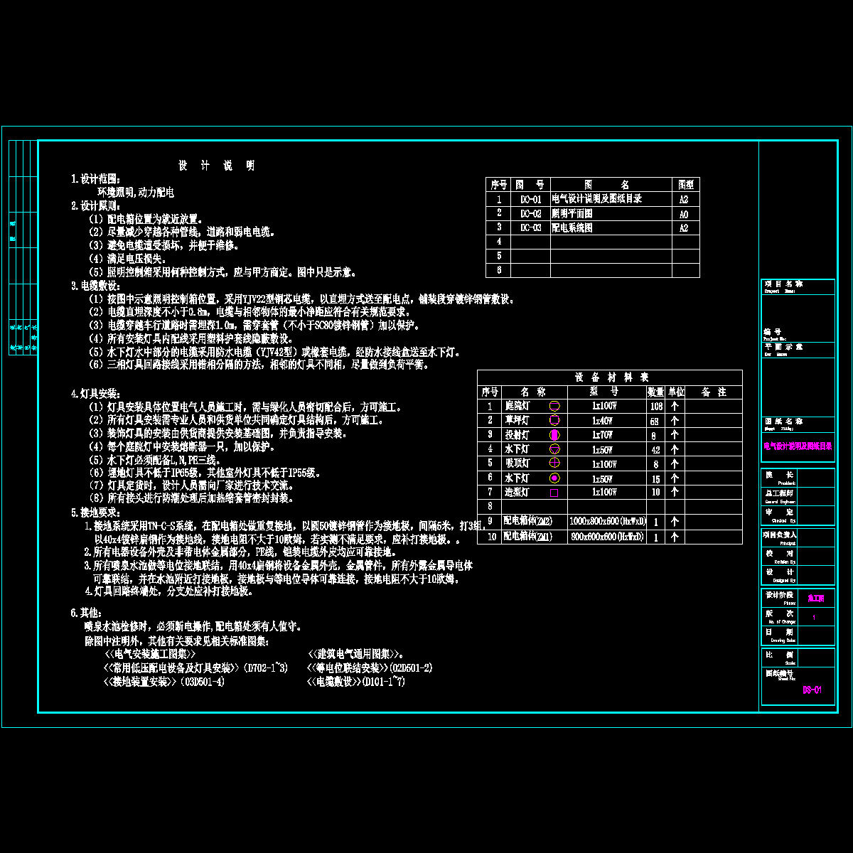 ds-01 设计说明.dwg