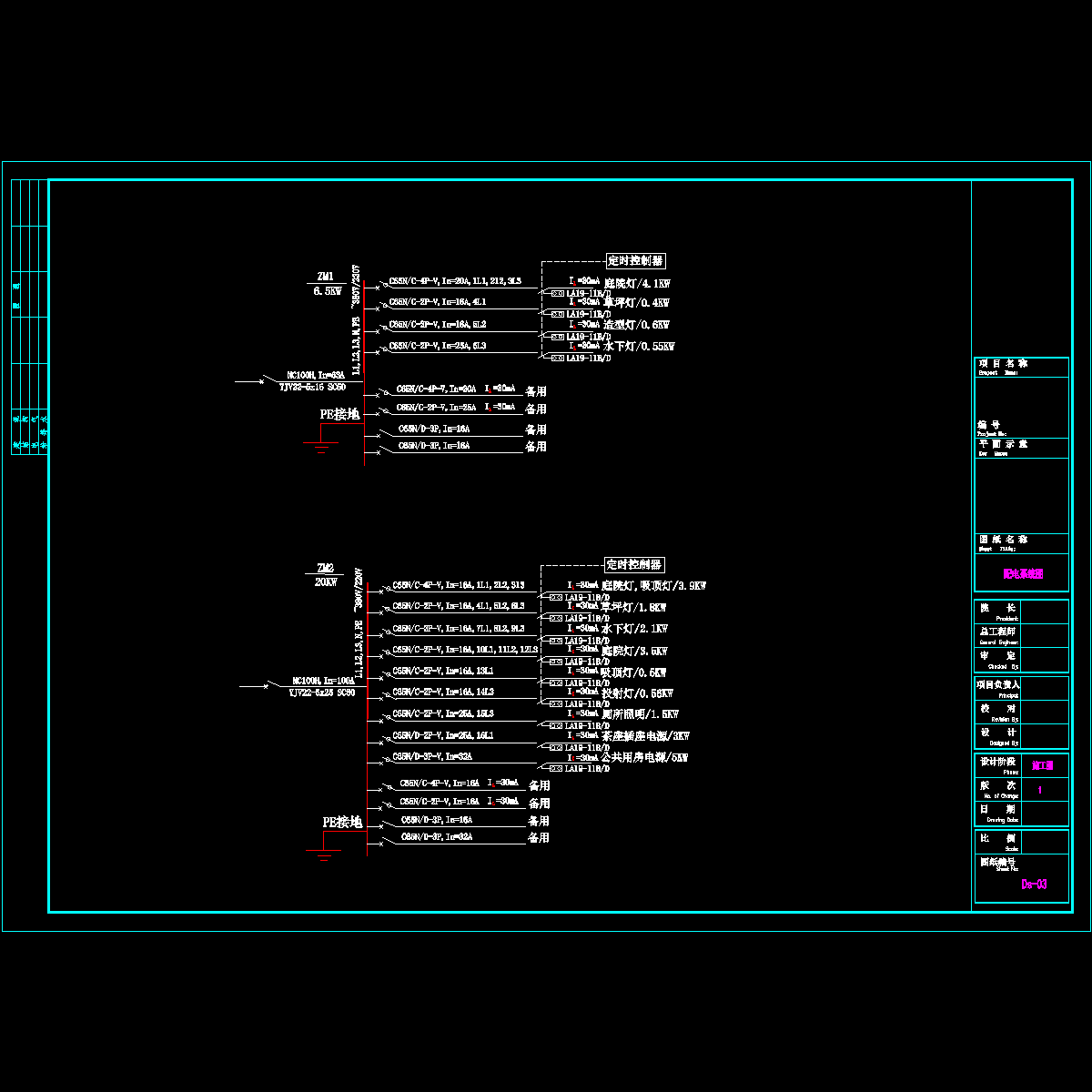 ds-03 配电系统图.dwg