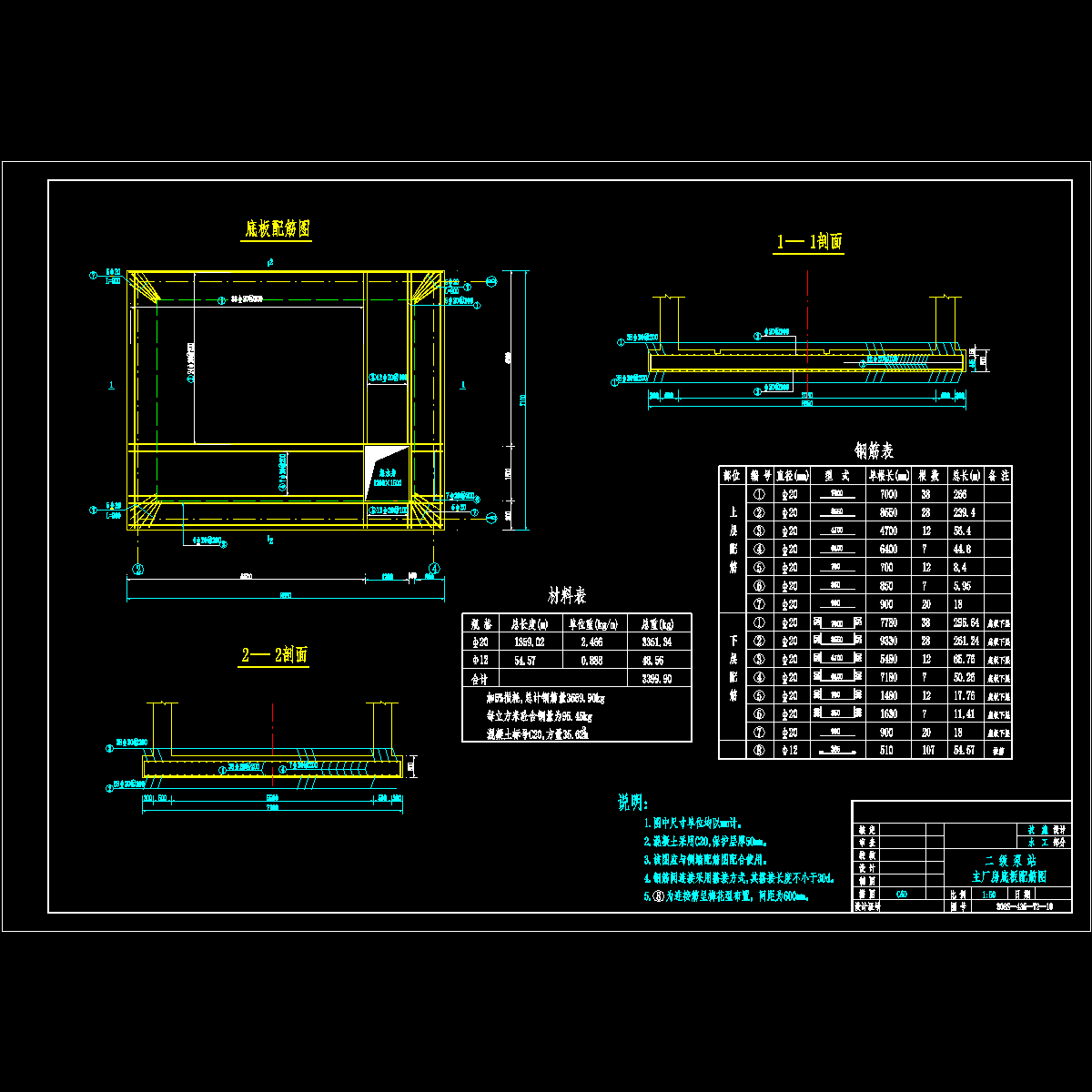 二泵站底版配筋图.dwg